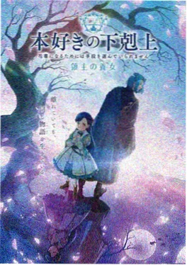 灰烬信标 新番动画海报